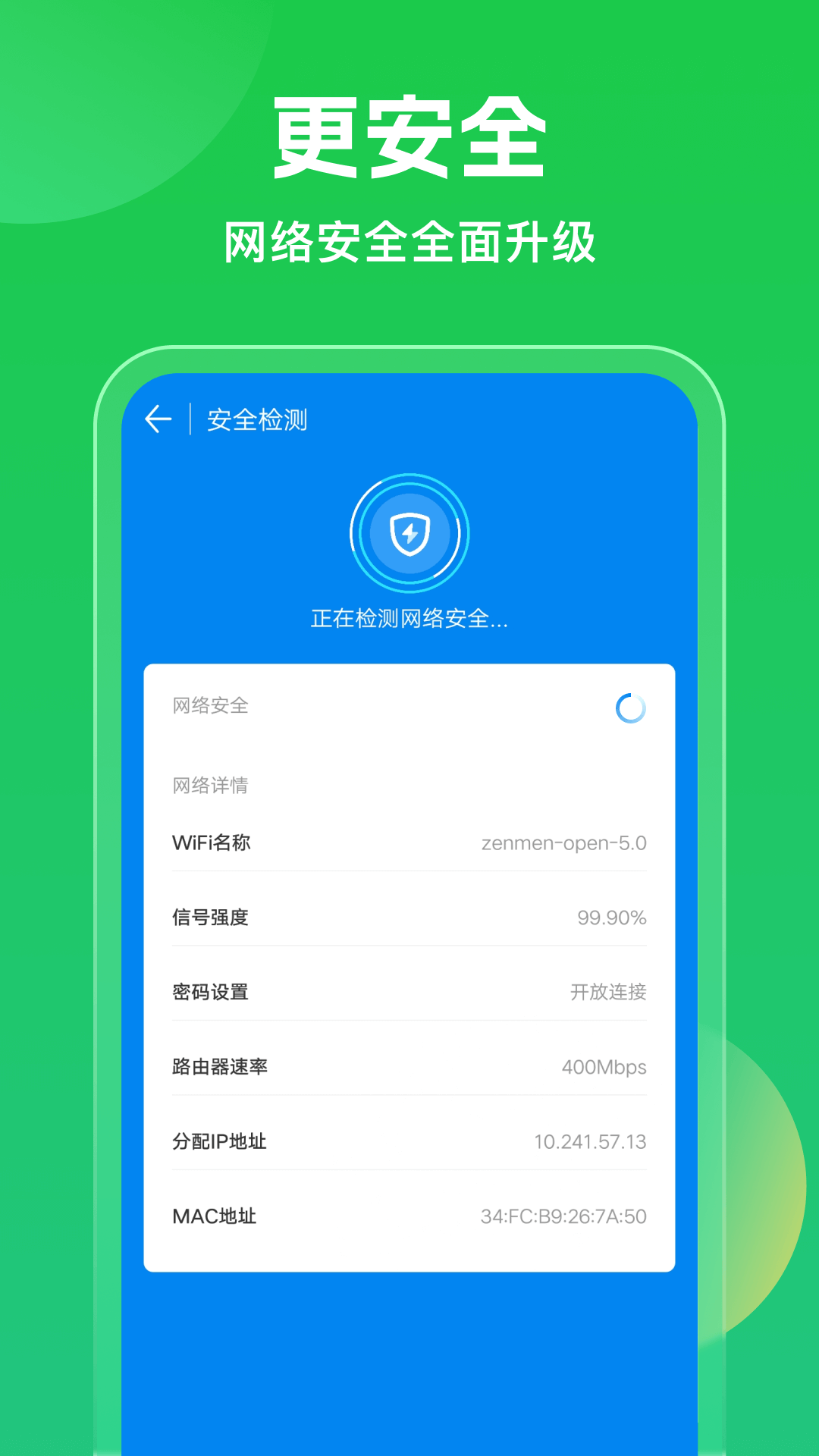 WiFi万能钥匙-安全省流图2