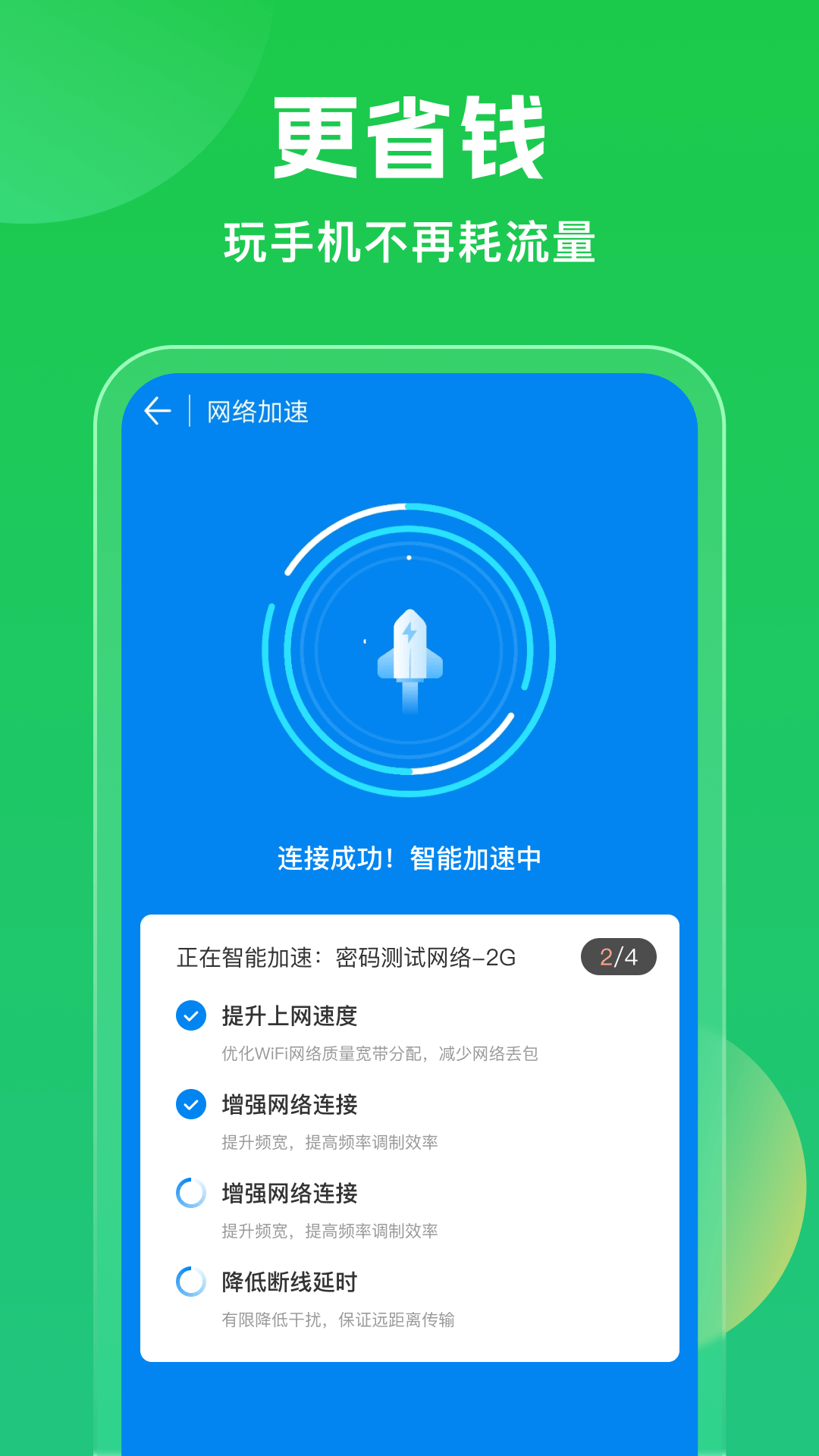 WiFi万能钥匙-安全省流图3