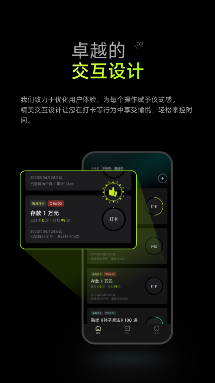 时间大师-时间管理自律养成图3