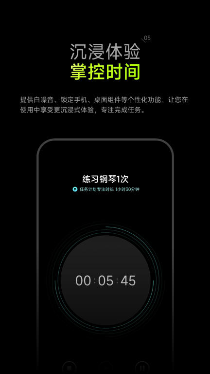 时间大师-时间管理自律养成图5
