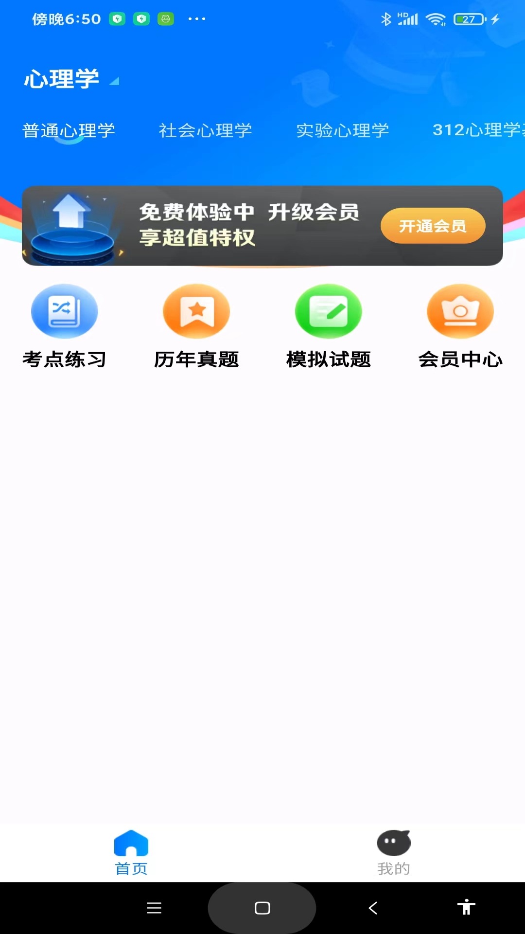 考研一点通-考研好帮手图1