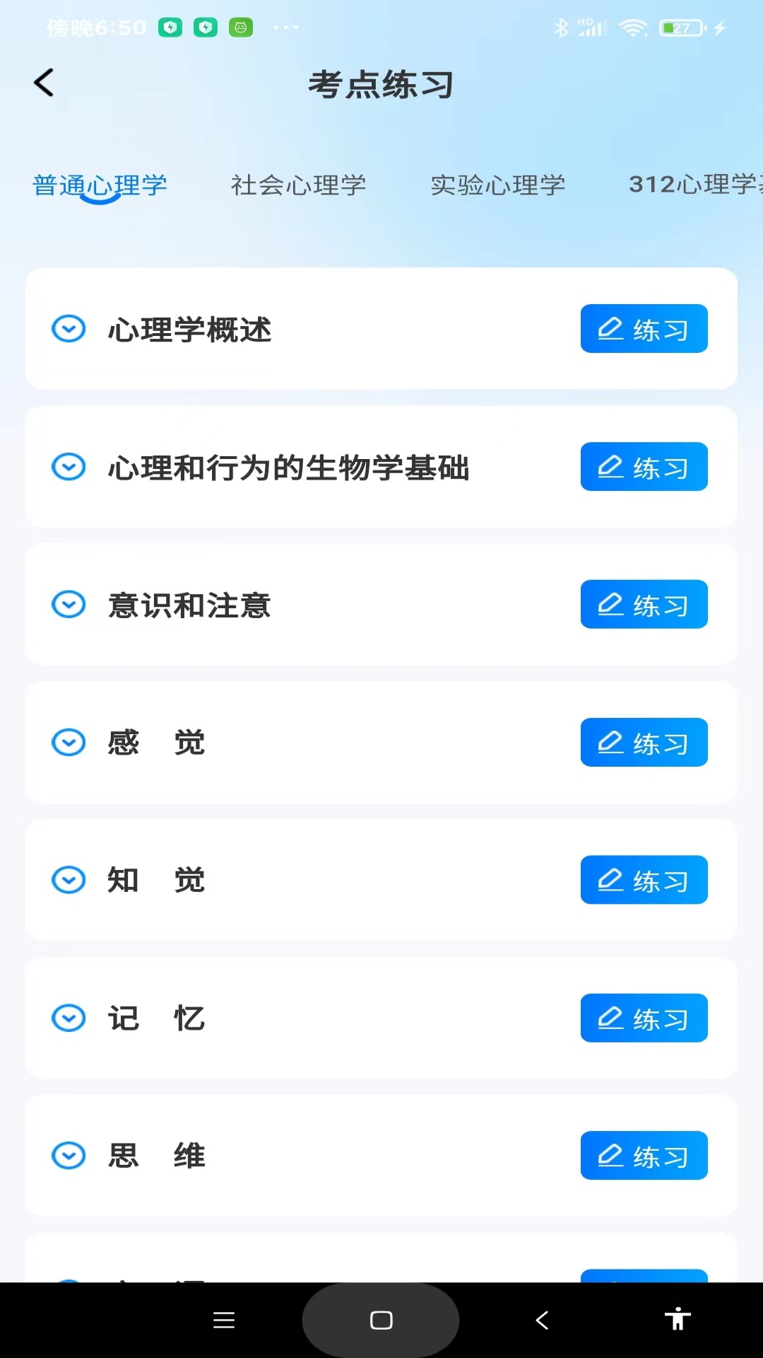考研一点通-考研好帮手图3
