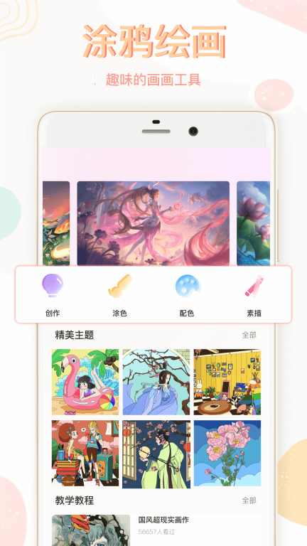 图片涂鸦图1