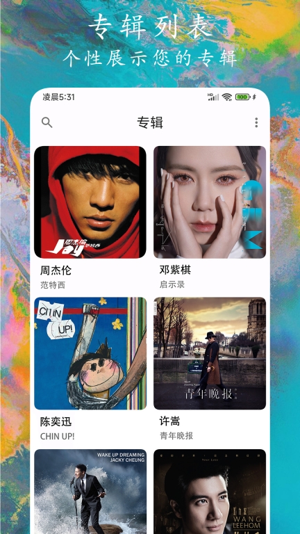 EX音乐播放器图1