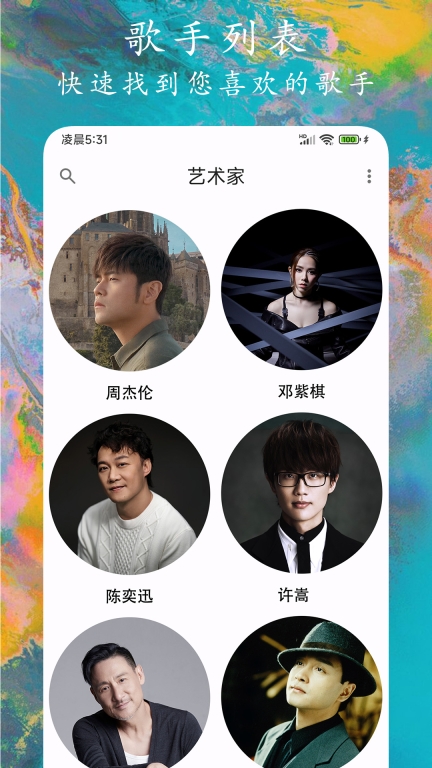 EX音乐播放器图3
