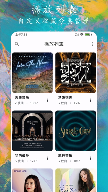 EX音乐播放器图4