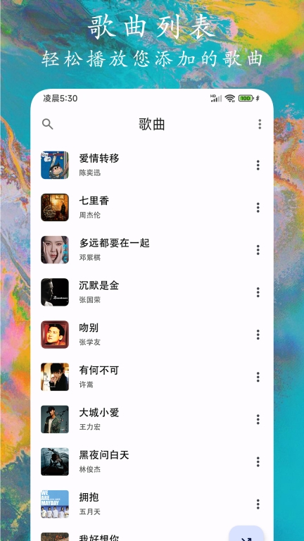 EX音乐播放器图5