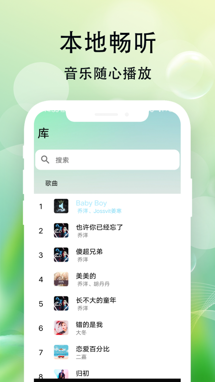 爱听音乐-海量音乐免费听图1
