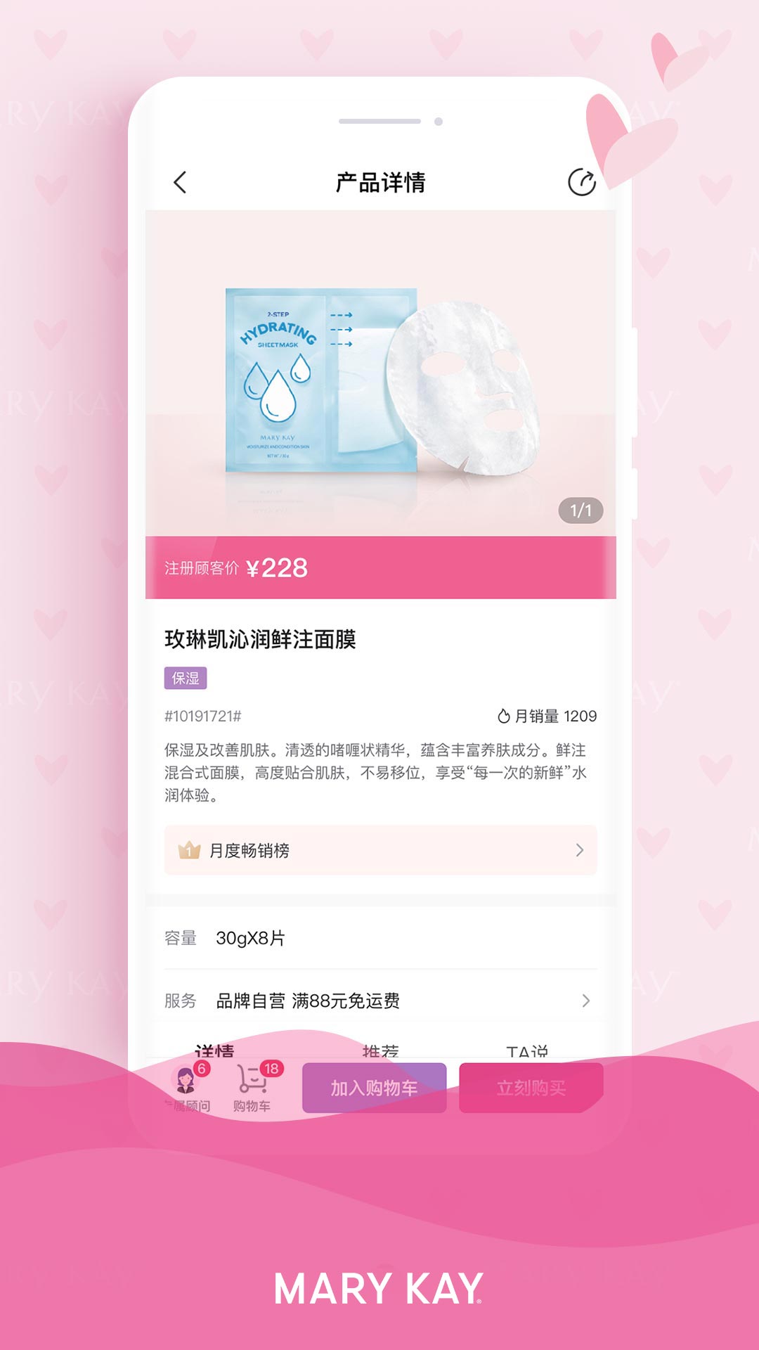 玫琳凯商城图1