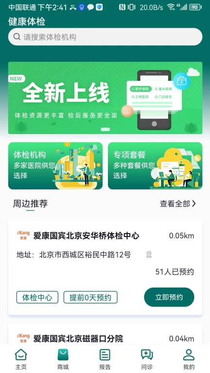 汇安健康图3