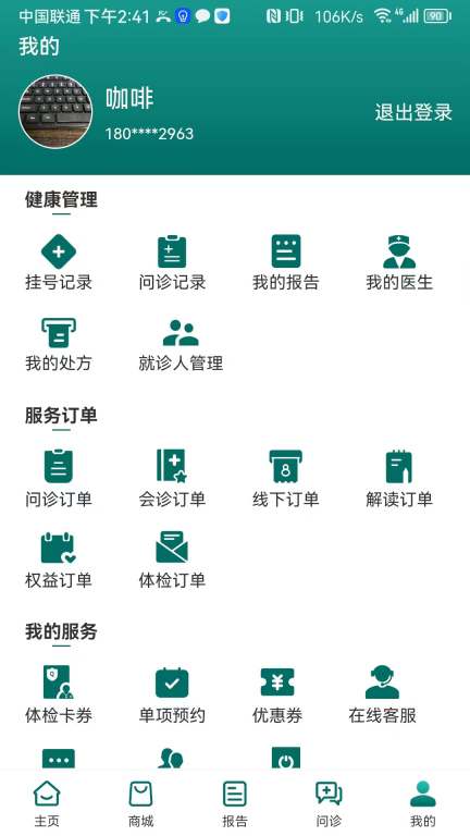 汇安健康图2