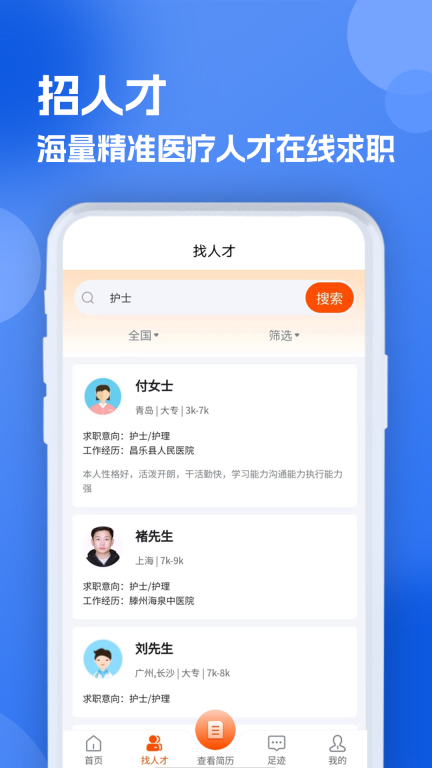 护士招聘求职网-护士找工作图2