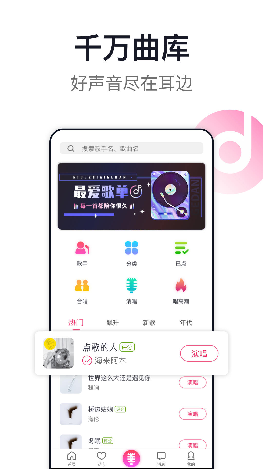 爱唱图1
