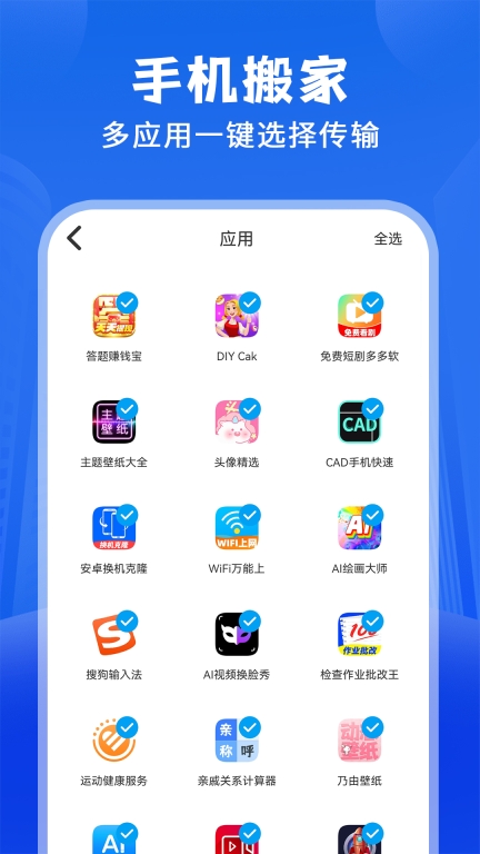 安卓换机克隆-免费手机搬家图2