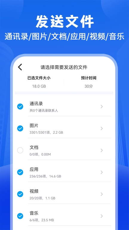 安卓换机克隆-免费手机搬家图3