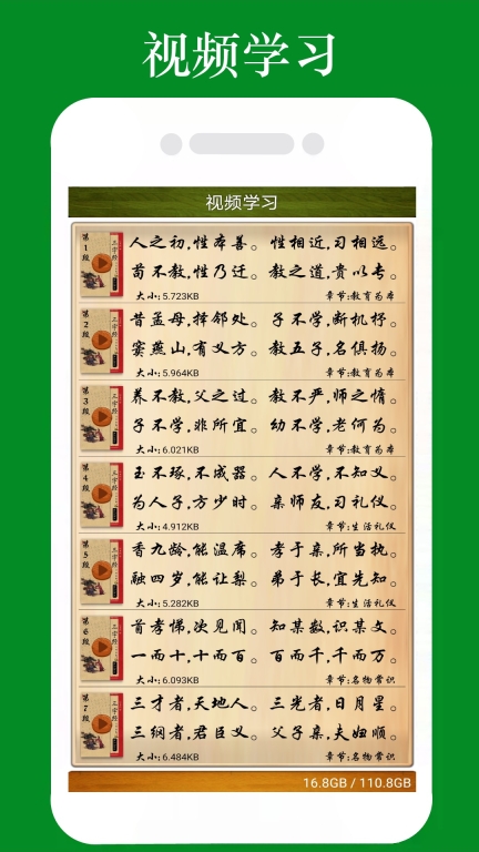 三字经全文朗读图2