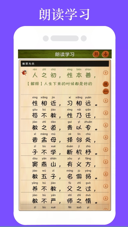 三字经全文朗读图3