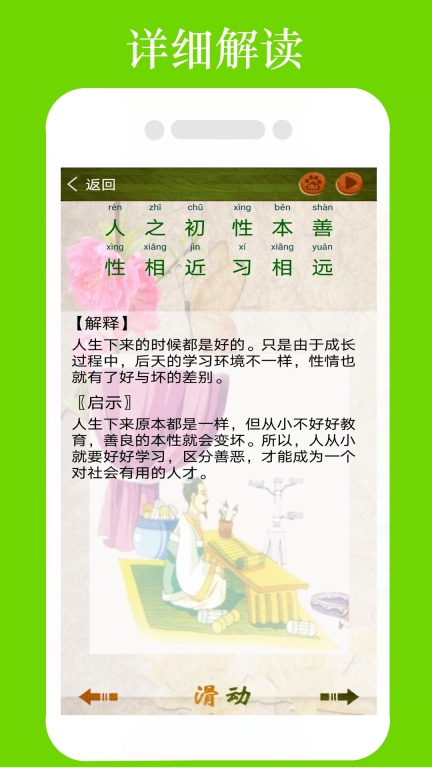 三字经全文朗读图4