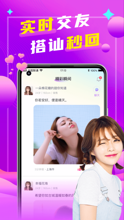 本地陌聊-美女交友约会图4