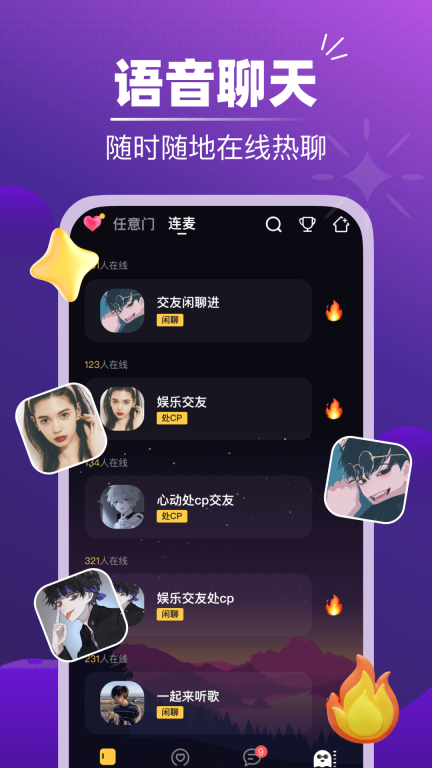音对语聊-骗子酒馆恋爱交友版图3
