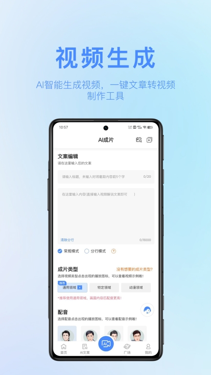 AI成片宝-AI视频生成神器图5