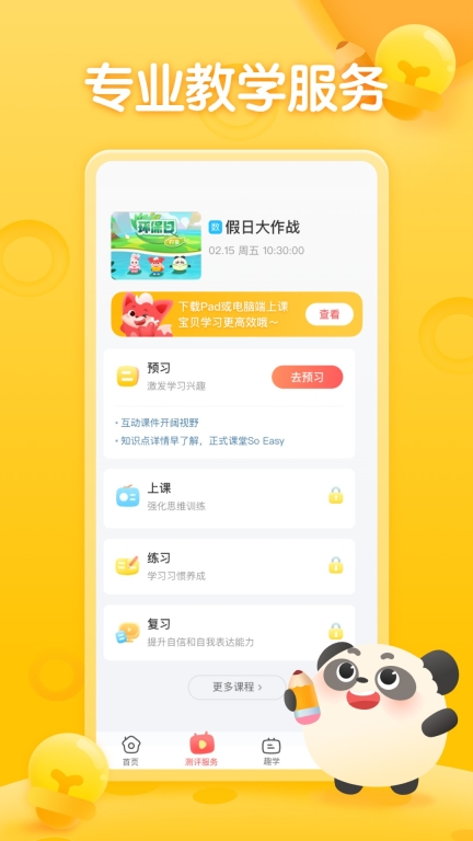 掌门少儿图2