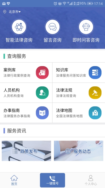 中国法律服务网图1