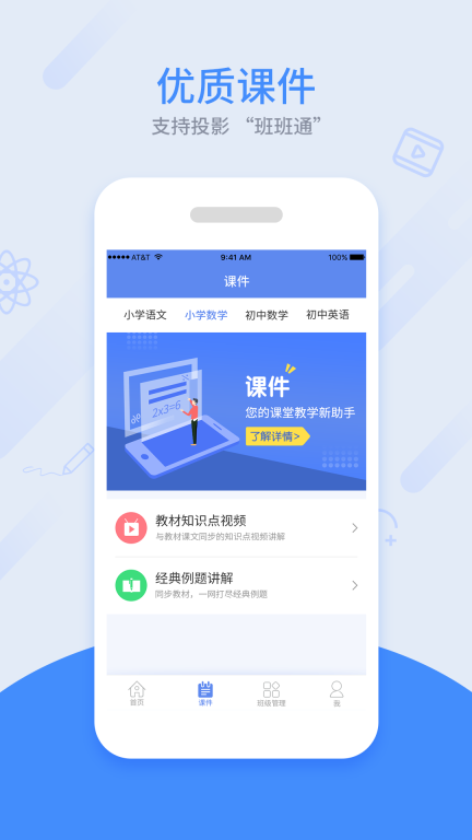 同步课堂教师图2