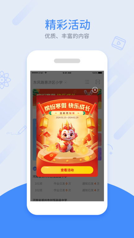 同步课堂教师图1