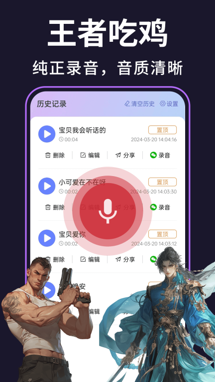 即时变声器图1