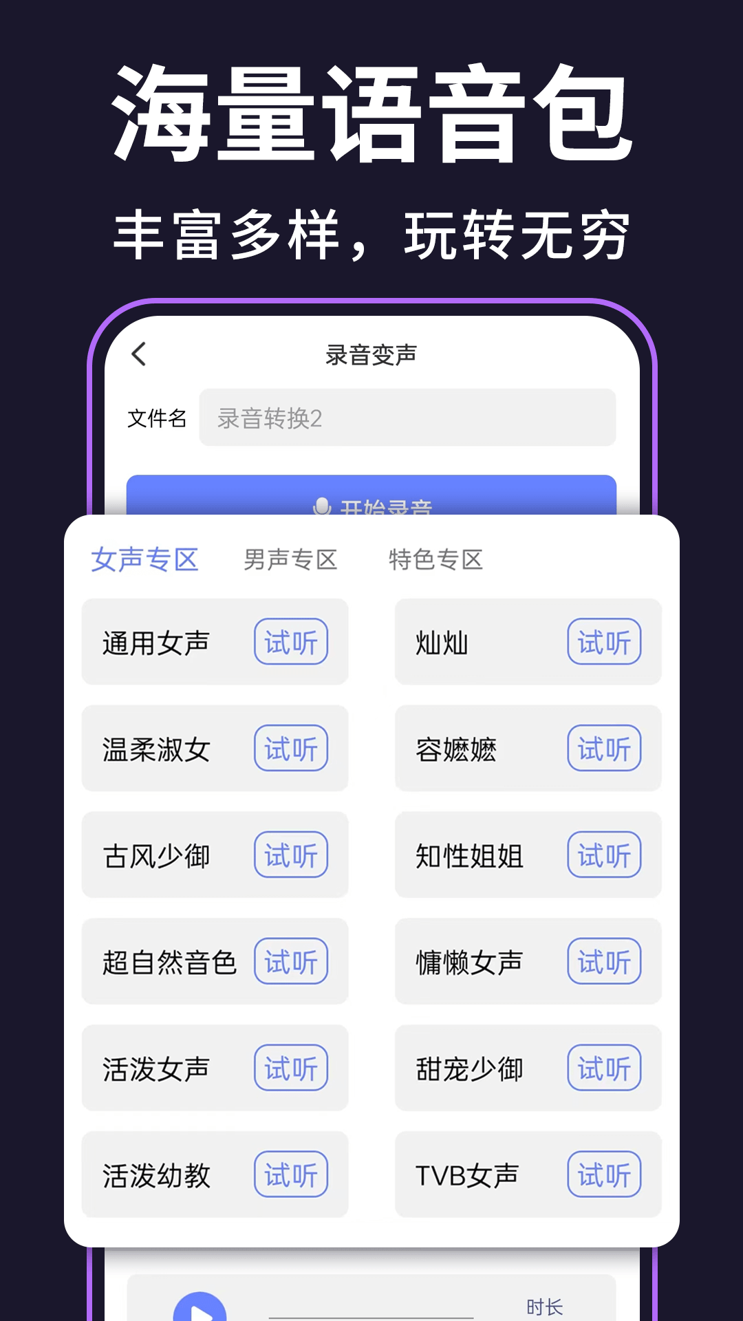 即时变声器图2