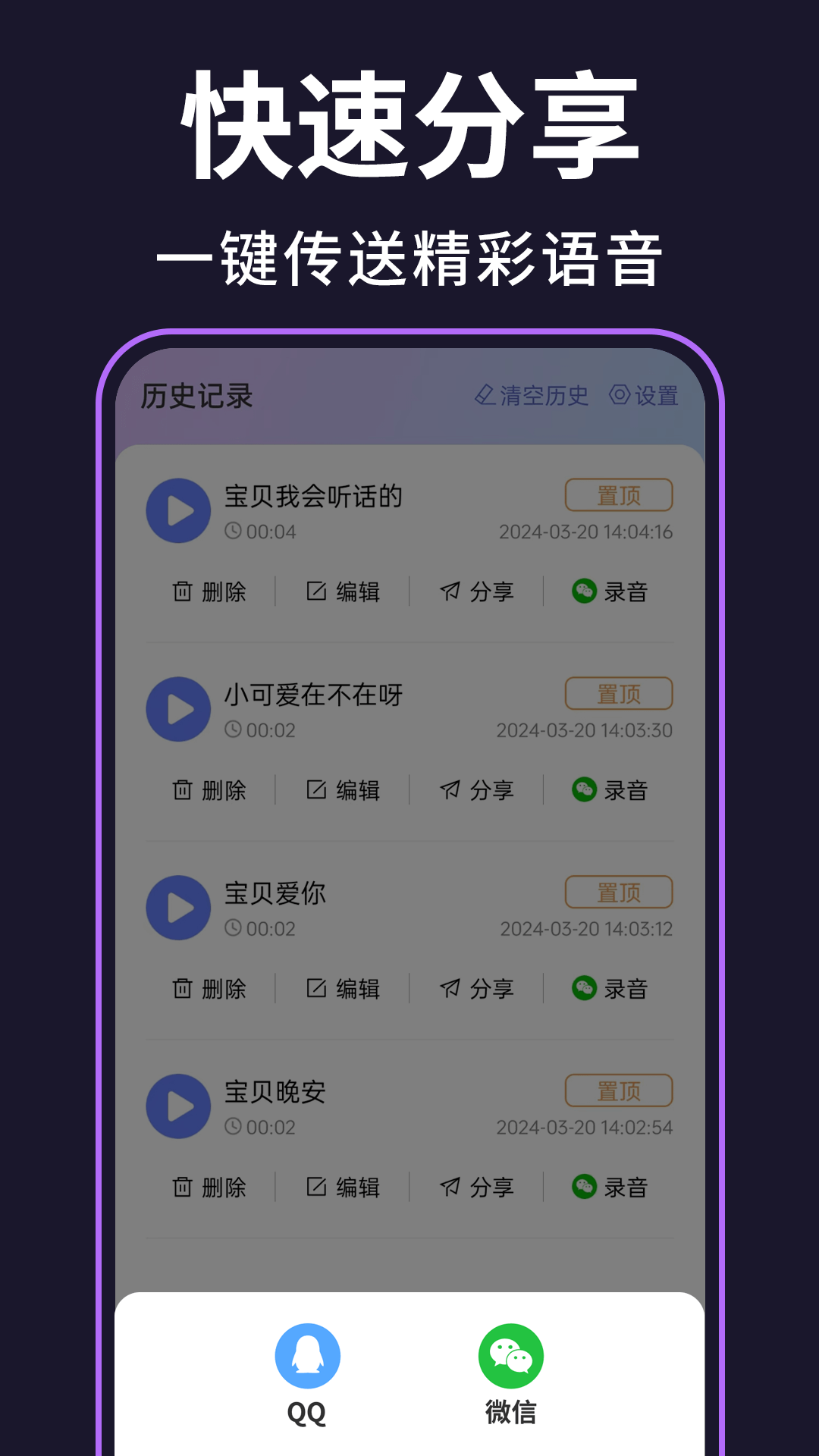 即时变声器图4