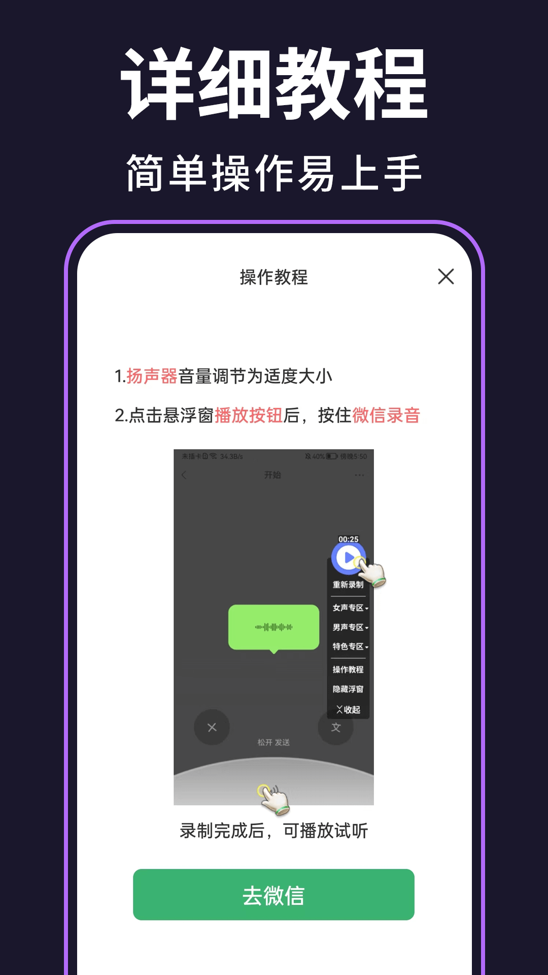 即时变声器图5