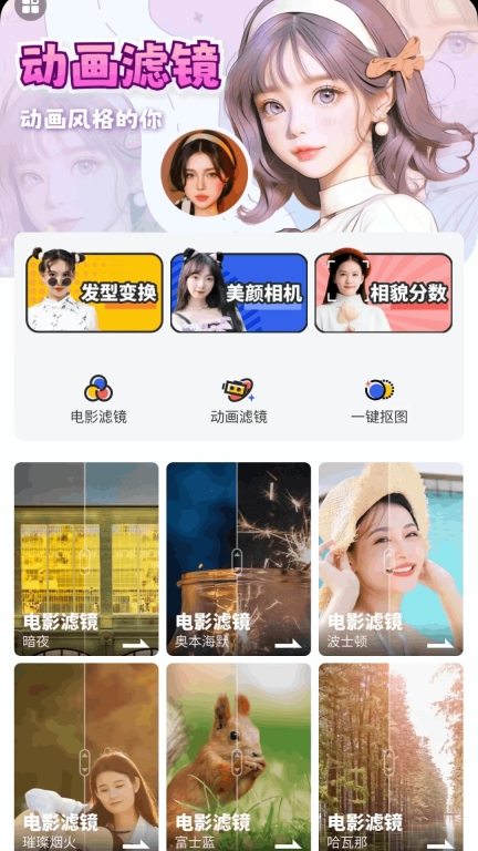全民趣味相机图1