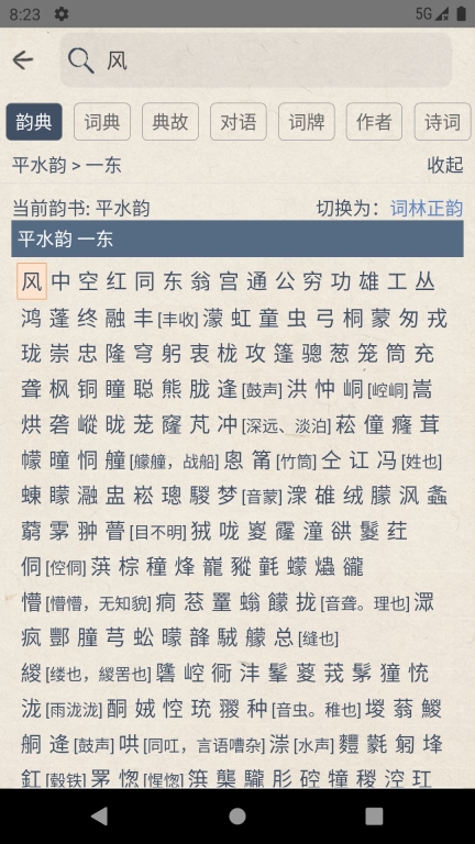 搜韵图2