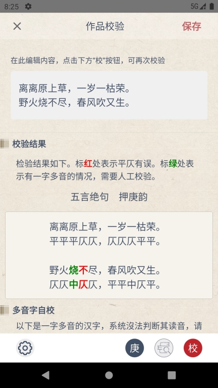 搜韵图5