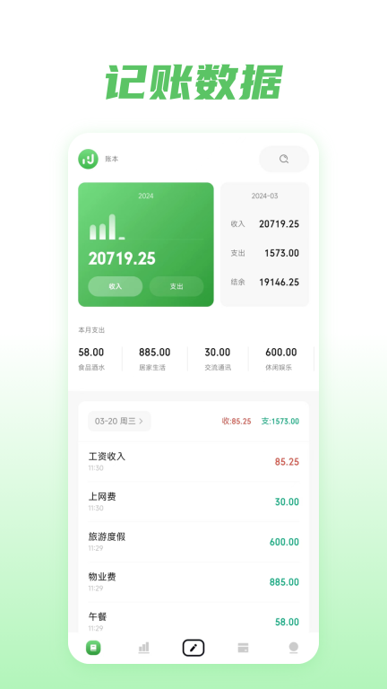 金迹记账-自动记账图1