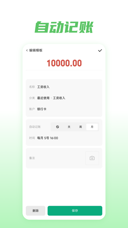 金迹记账-自动记账图2