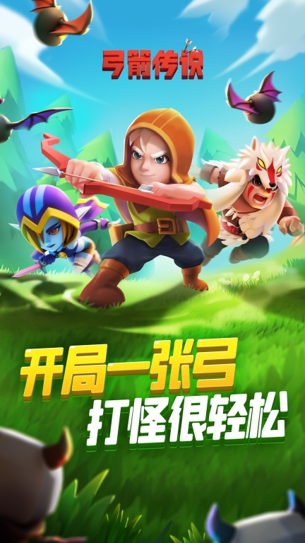弓箭传说(1)