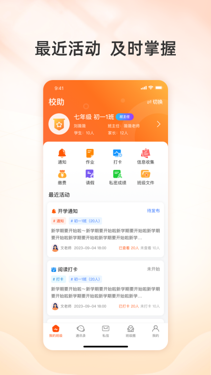 校助-家校沟通神器图1