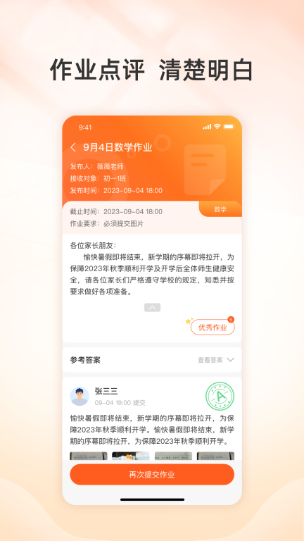 校助-家校沟通神器图4