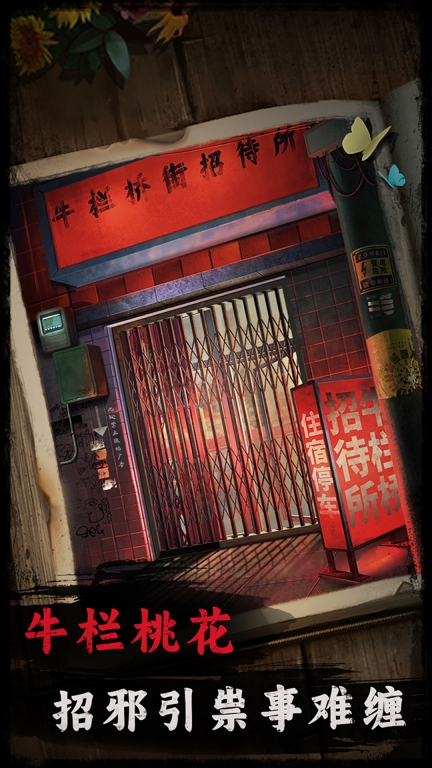 背后灵-悬疑恐怖解谜图3