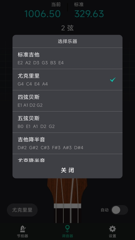 爱吉他调音器图3