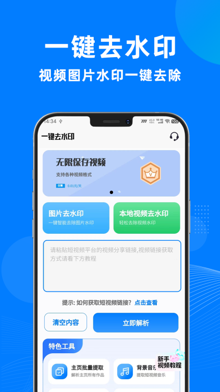 一键去水印助手图1