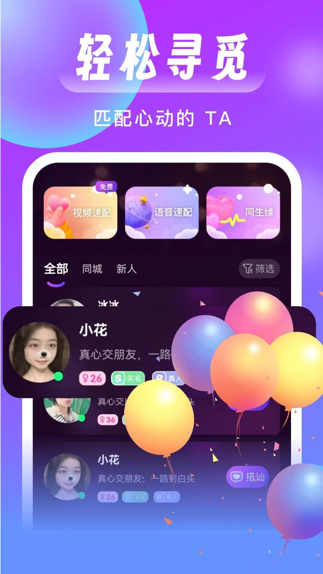同城来聊-附近真人交友图1