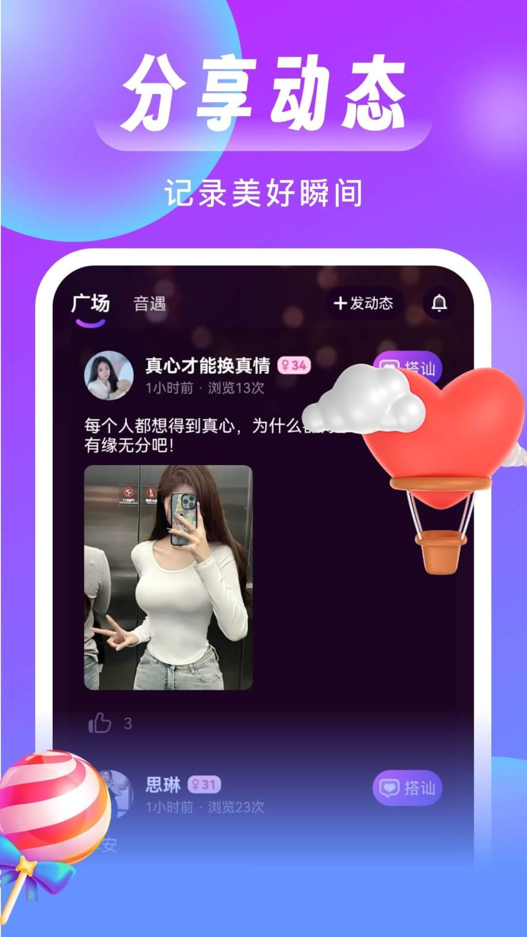 同城来聊-附近真人交友图2