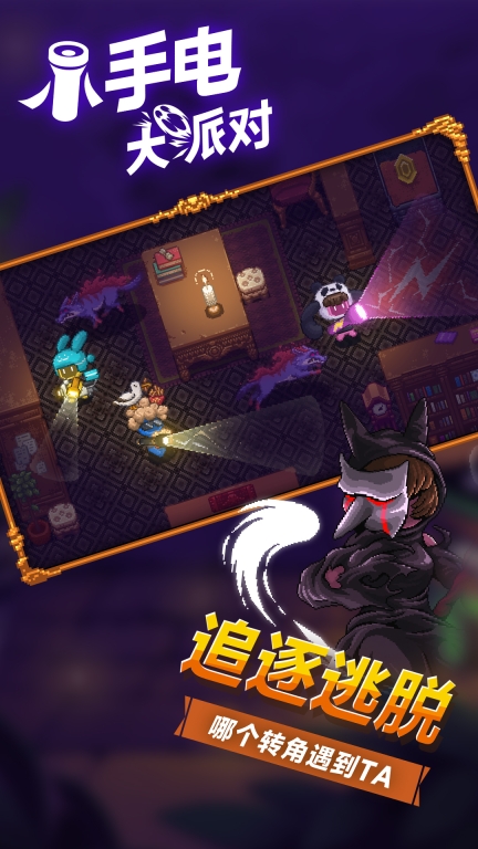 小手电大派对-像素风休闲派对图5