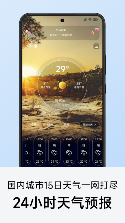 准点天气预报图1