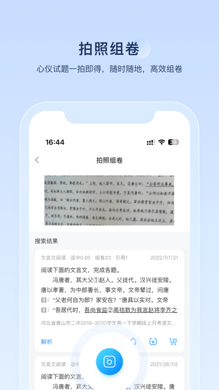 组卷-中小学全科智能题库图3