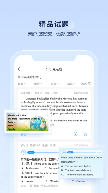 组卷-中小学全科智能题库图5